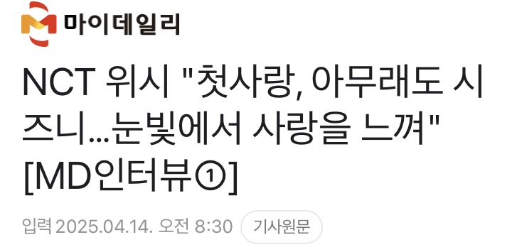 [잡담] 아 위시 첫사랑이 나라네 참 | 인스티즈