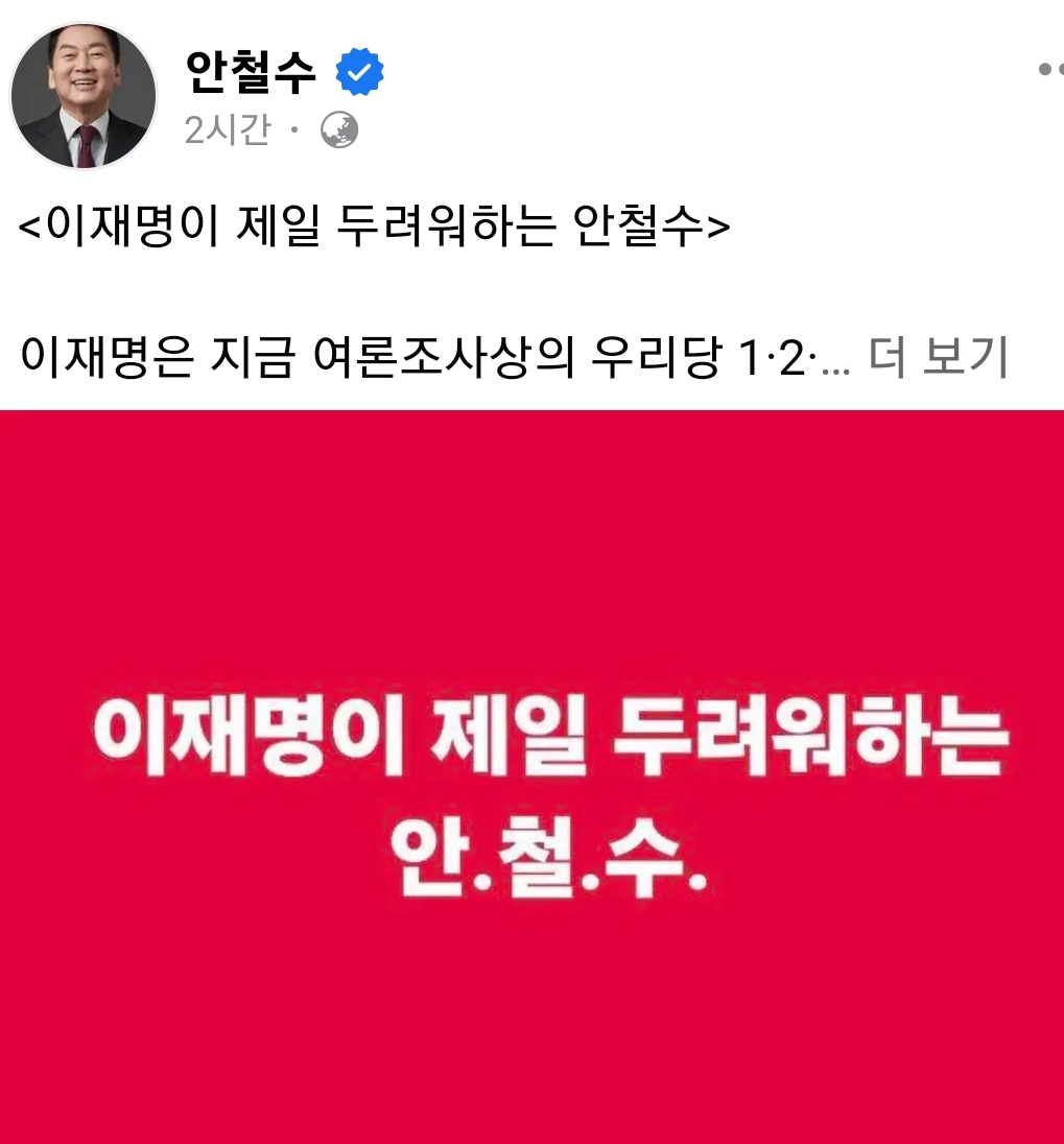 [정보/소식] 안철수 페이스북 | 인스티즈