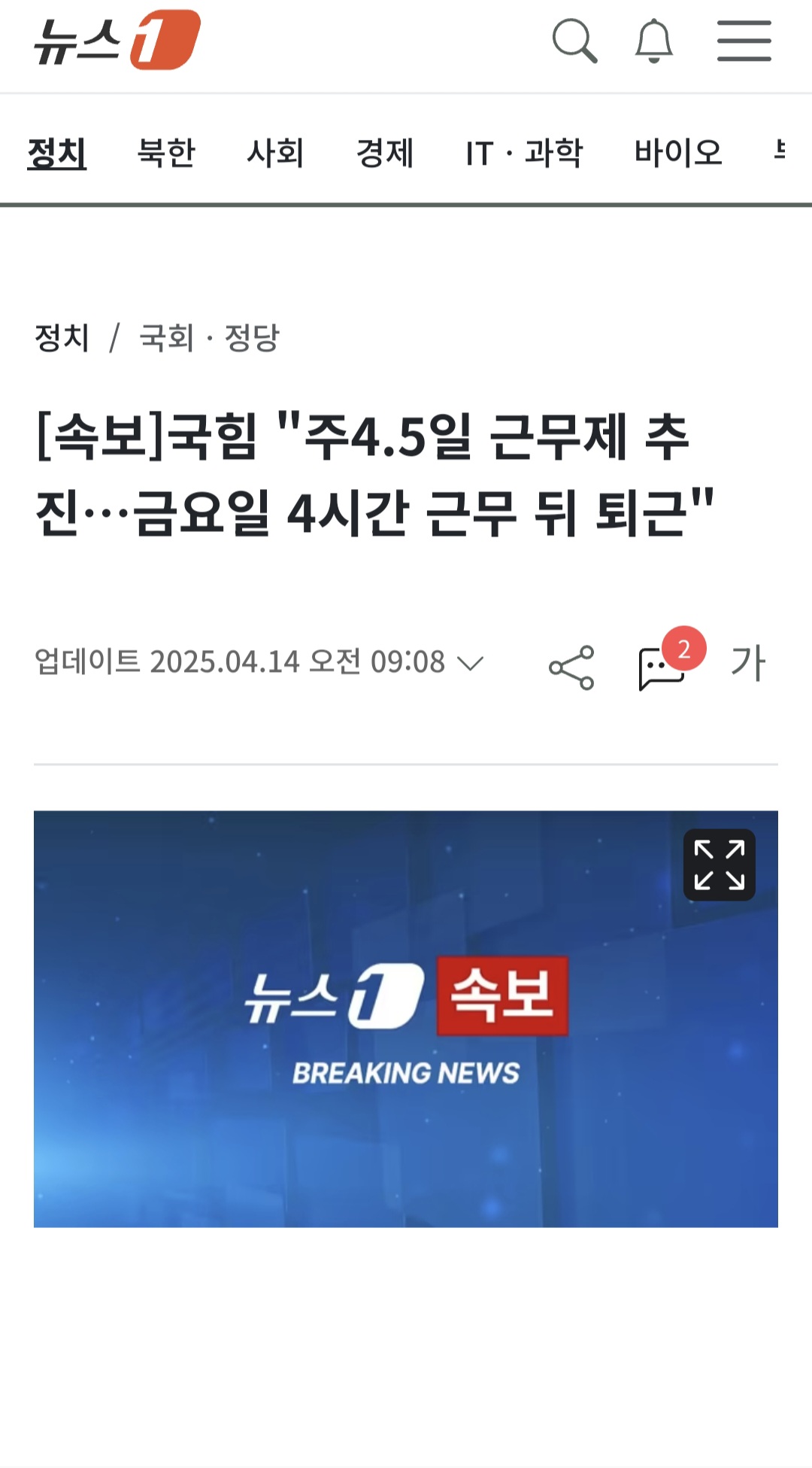 [잡담] 국힘 주4.5 근무제 추진한다함 | 인스티즈