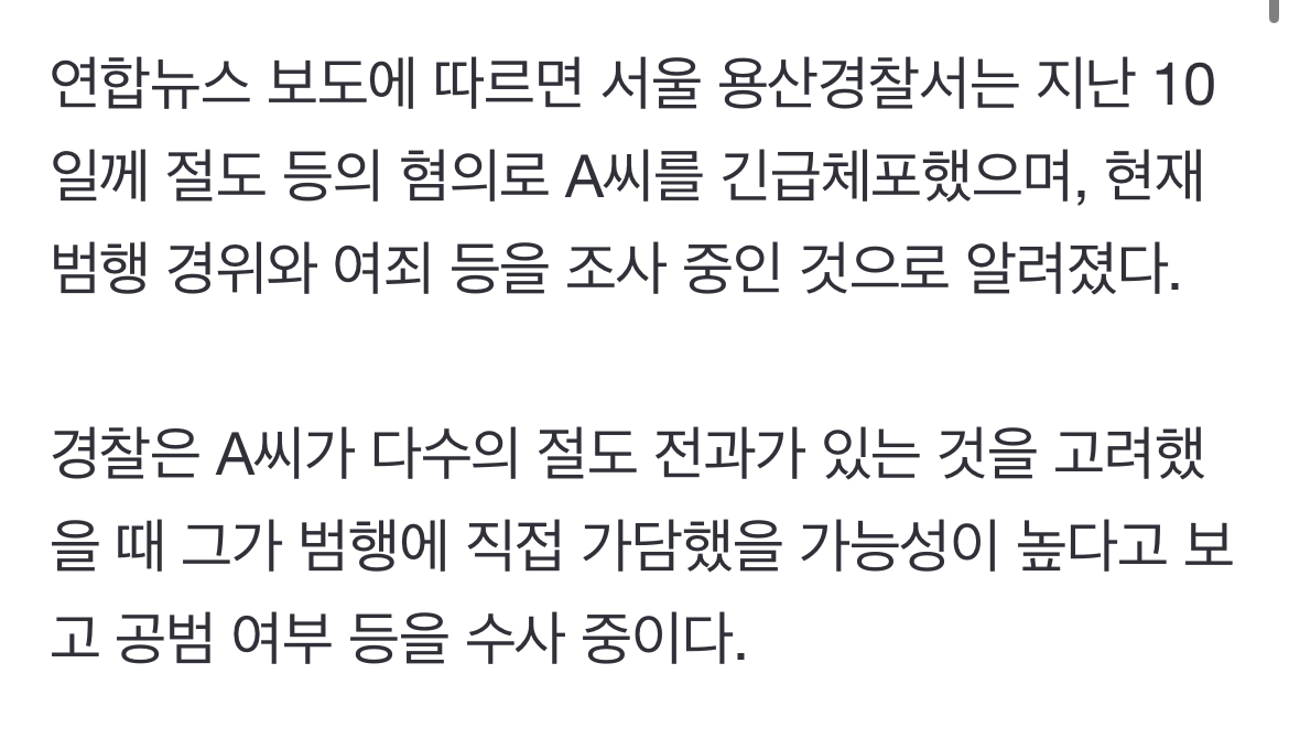 [잡담] 박나래 도난사건 범인 전과자래 | 인스티즈