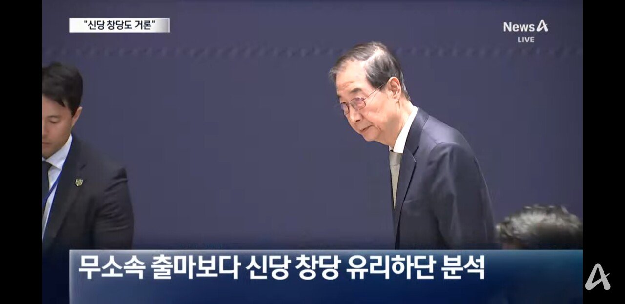 [정보/소식] [채널A 단독] 국민의힘 20여명 탈당해 한덕수 신당 참여 논의 | 인스티즈
