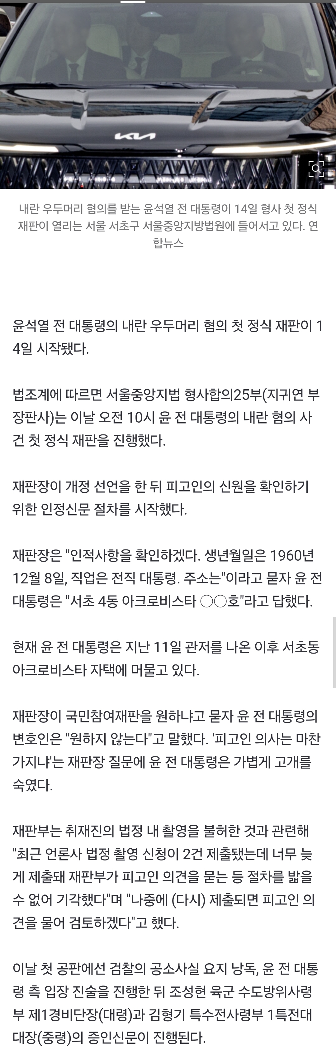[정보/소식] [속보] '우두머리 혐의' 법정 선 尹 "국민참여재판 원치 않아" | 인스티즈