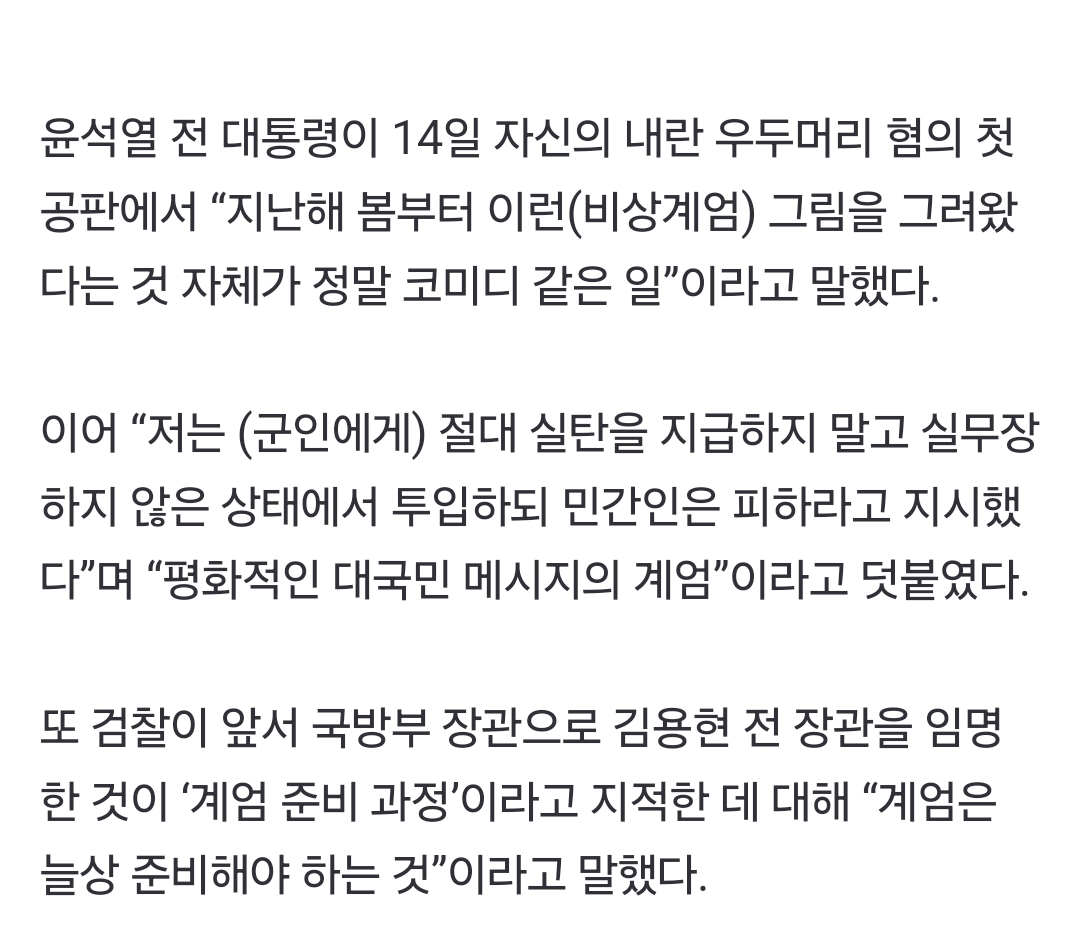 [정보/소식] [속보] 윤석열 "'계엄 사전모의했다'는 건 코미디···계엄은 늘 준비해야 하는 것” | 인스티즈