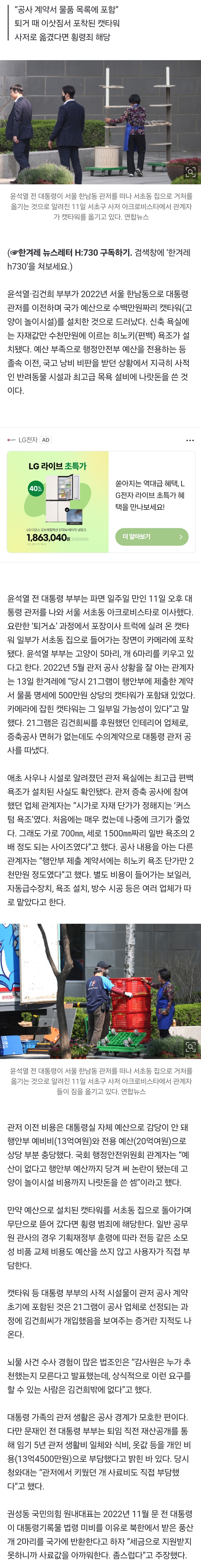 [정보/소식] [단독] 윤석열, 나랏돈으로 500만원 캣타워·2천만원 '히노키 욕조' | 인스티즈