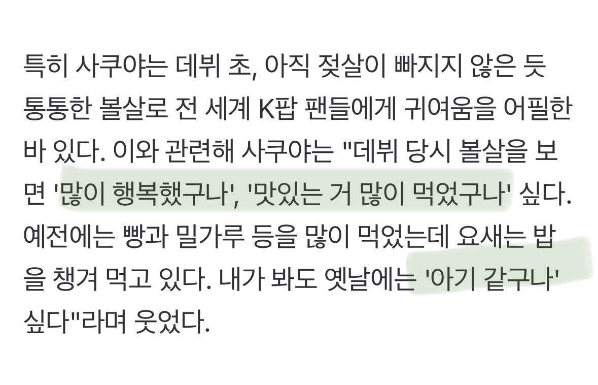 [잡담] 위시 사쿠야 인터뷰 개귀엽다 ㅋㅋㅋㅋ | 인스티즈