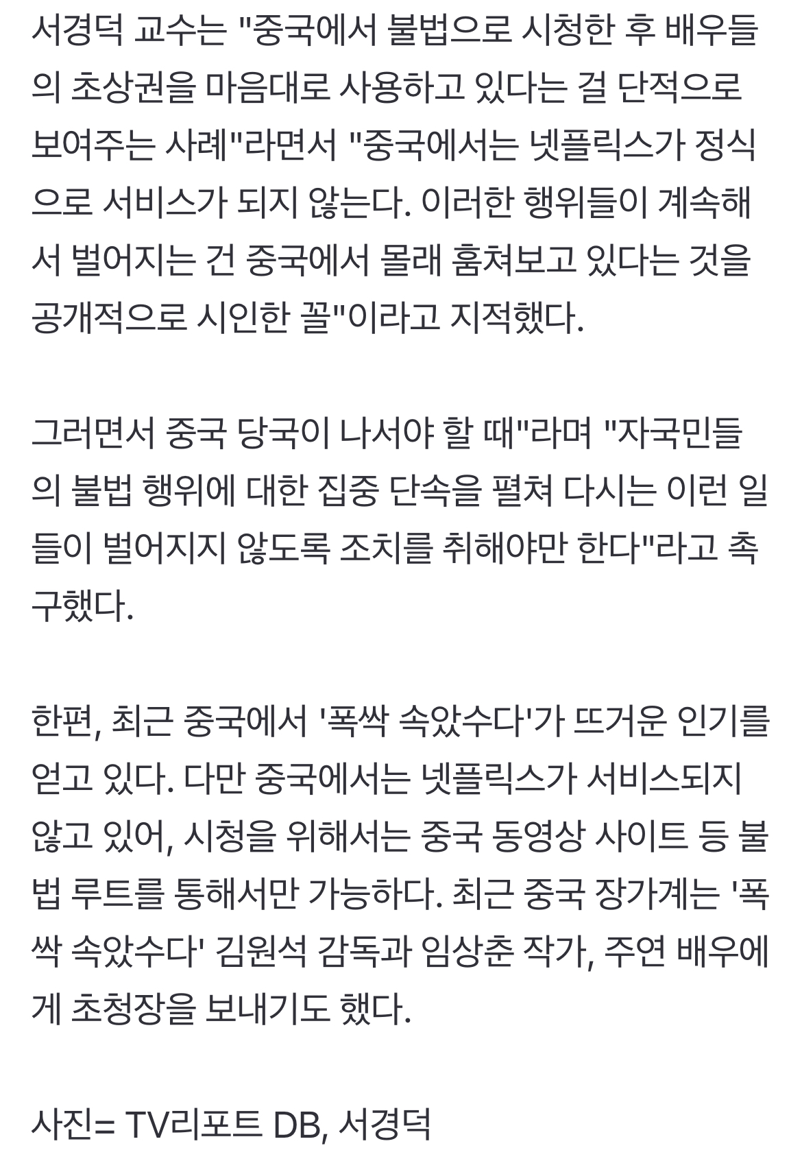 [정보/소식] 중국, '폭싹' 열풍에...박보검·아이유 초상권 무단 사용 | 인스티즈