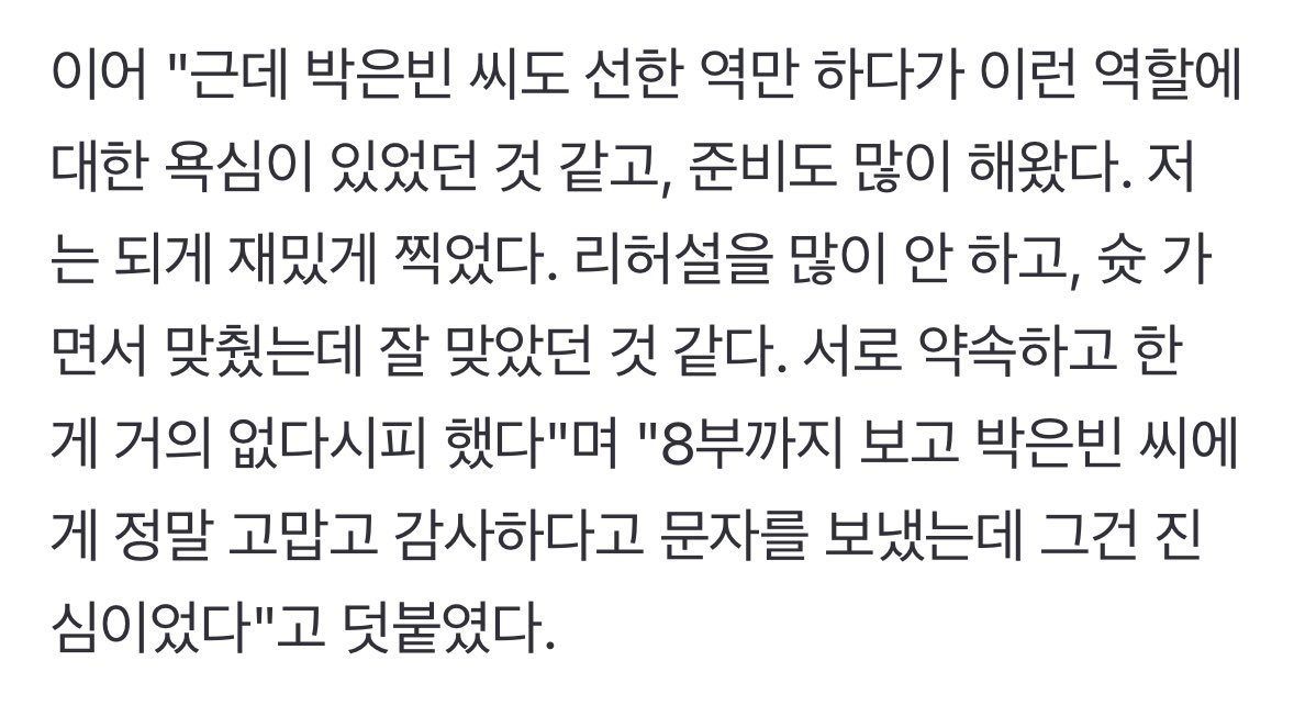 [잡담] 설경구가 박은빈한테 고맙다고 문자보냈대 | 인스티즈