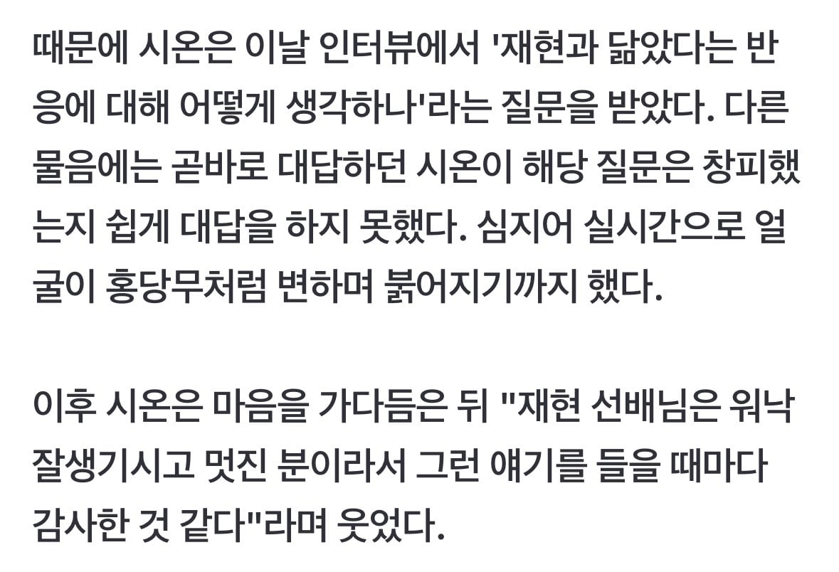 [잡담] 시온 재현하고 닮았다니까 홍당무됐댜ㅋㅋㅋㅋㅋㅋ | 인스티즈