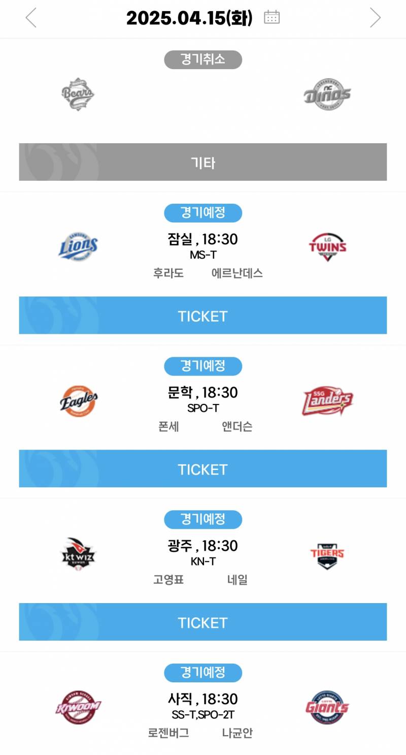 [알림/결과] 04.15(화) 선발 투수 안내 | 인스티즈