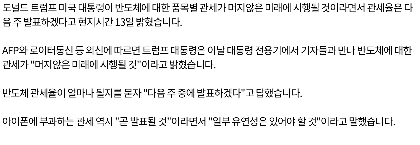 [잡담] 이거 아이폰만 관세 따로 적용한다는 뜻인가? | 인스티즈