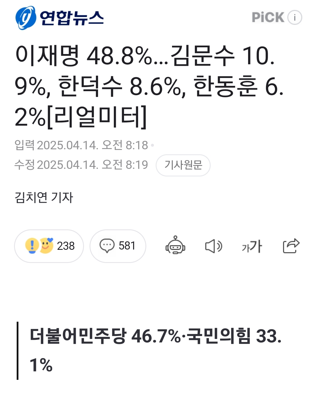 [정보/소식] 리얼미터 여조 결과 | 인스티즈
