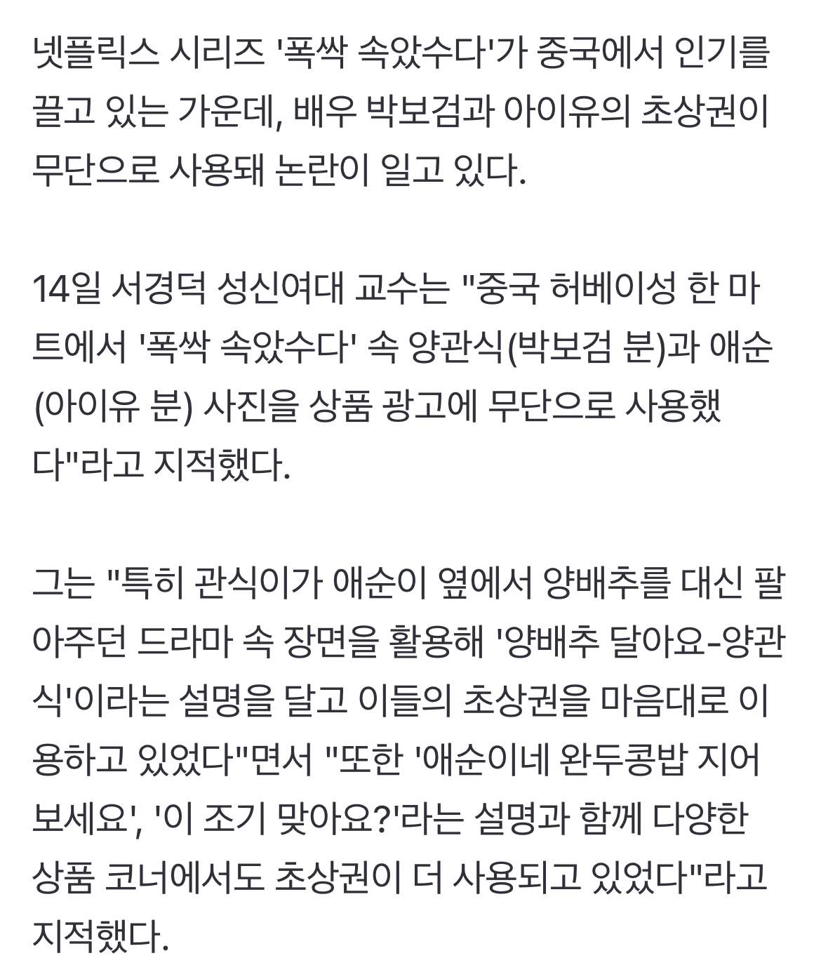 [정보/소식] 중국, '폭싹' 열풍에...박보검·아이유 초상권 무단 사용 | 인스티즈