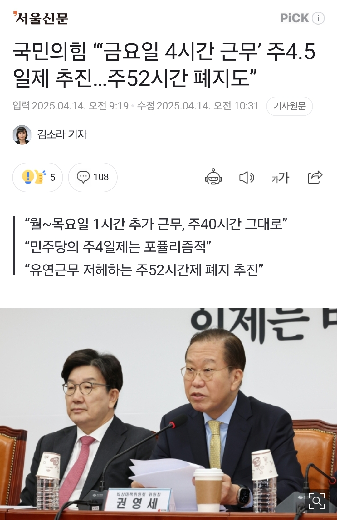 [정보/소식] 드디어 국민의힘도 주 4.5일제 추진, 금요일 4시간만 근무 | 인스티즈