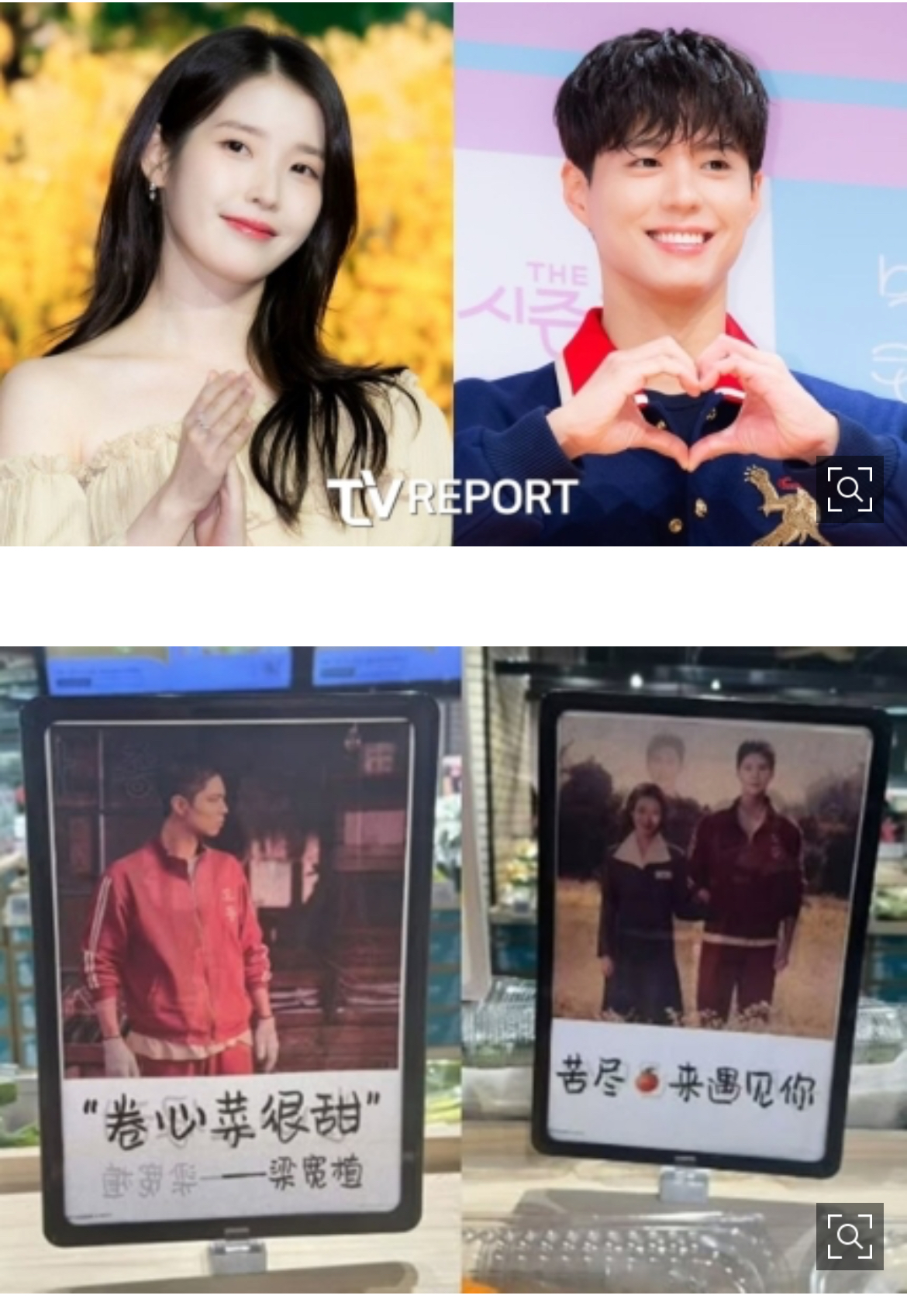 [정보/소식] 중국, '폭싹' 열풍에...박보검·아이유 초상권 무단 사용 | 인스티즈