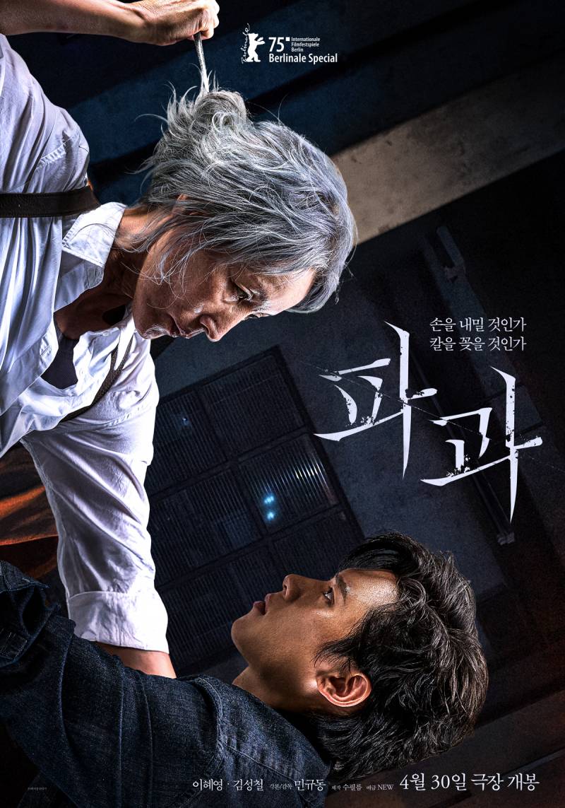 베스트셀러 원작 이혜영 김성철 영화 <파과> 2차 예고편 | 인스티즈