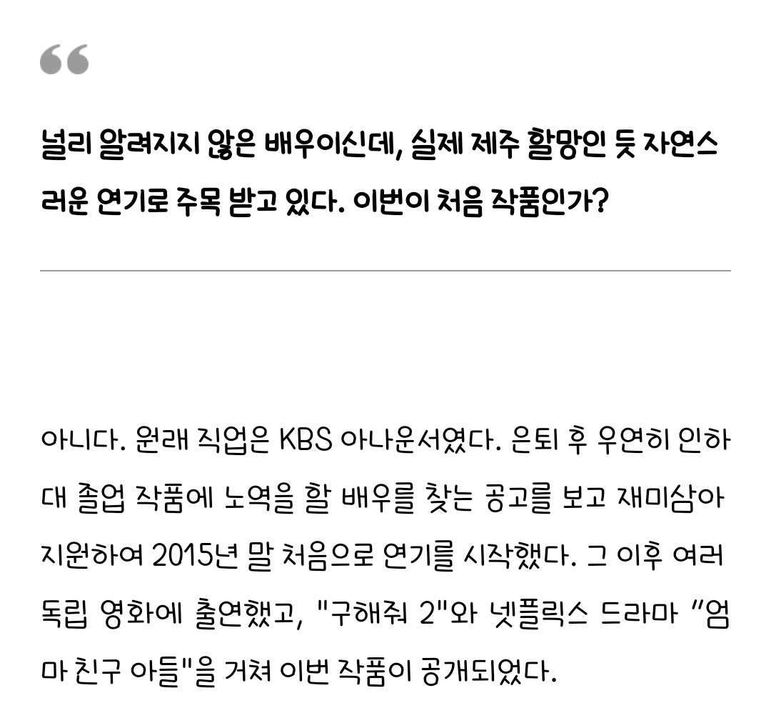 [잡담] 오 폭싹 집주인 할머니 역 배우님 아나운서 출신이시구나 | 인스티즈