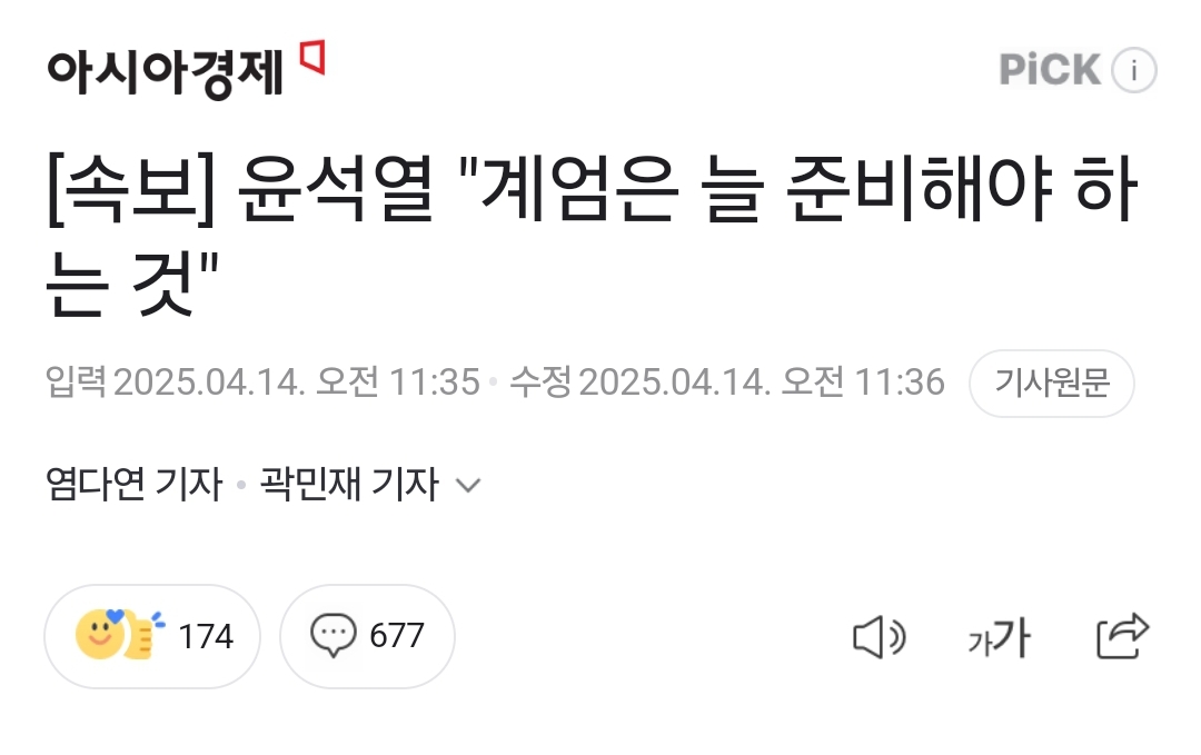 [정보/소식] [속보] 윤석열 "계엄은 늘 준비해야 하는 것" | 인스티즈
