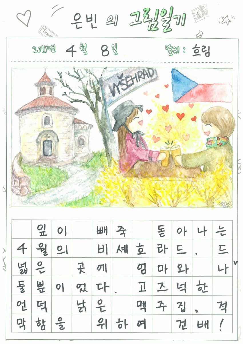[잡담] 하이퍼나이프 박은빈 글씨체 바뀐 거 볼래? | 인스티즈