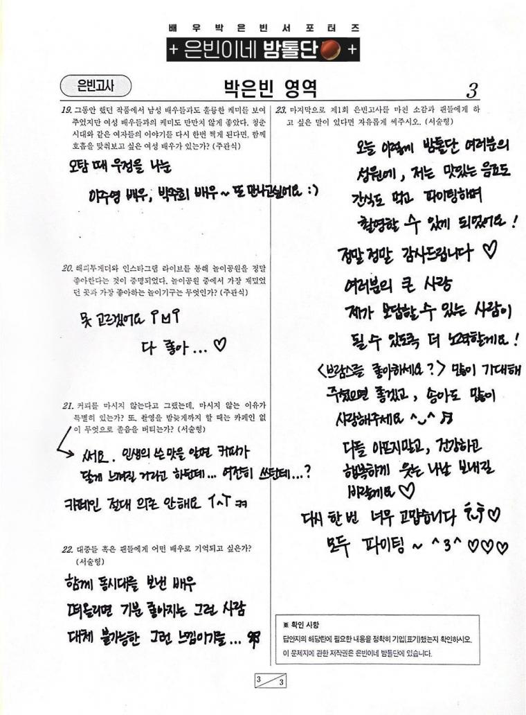 [잡담] 하이퍼나이프 박은빈 글씨체 바뀐 거 볼래? | 인스티즈