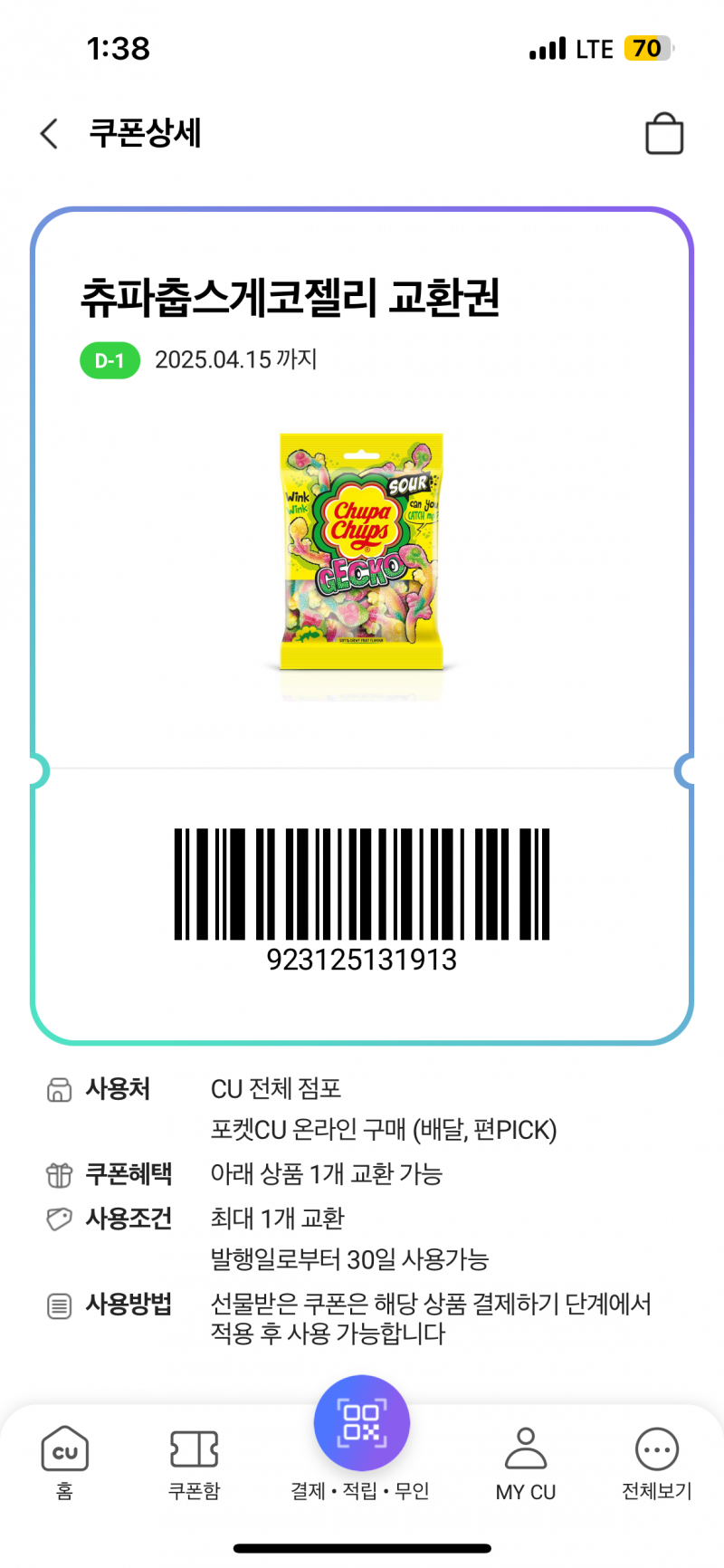 [잡담] cu 가까운 분 한분 사용하세요 | 인스티즈