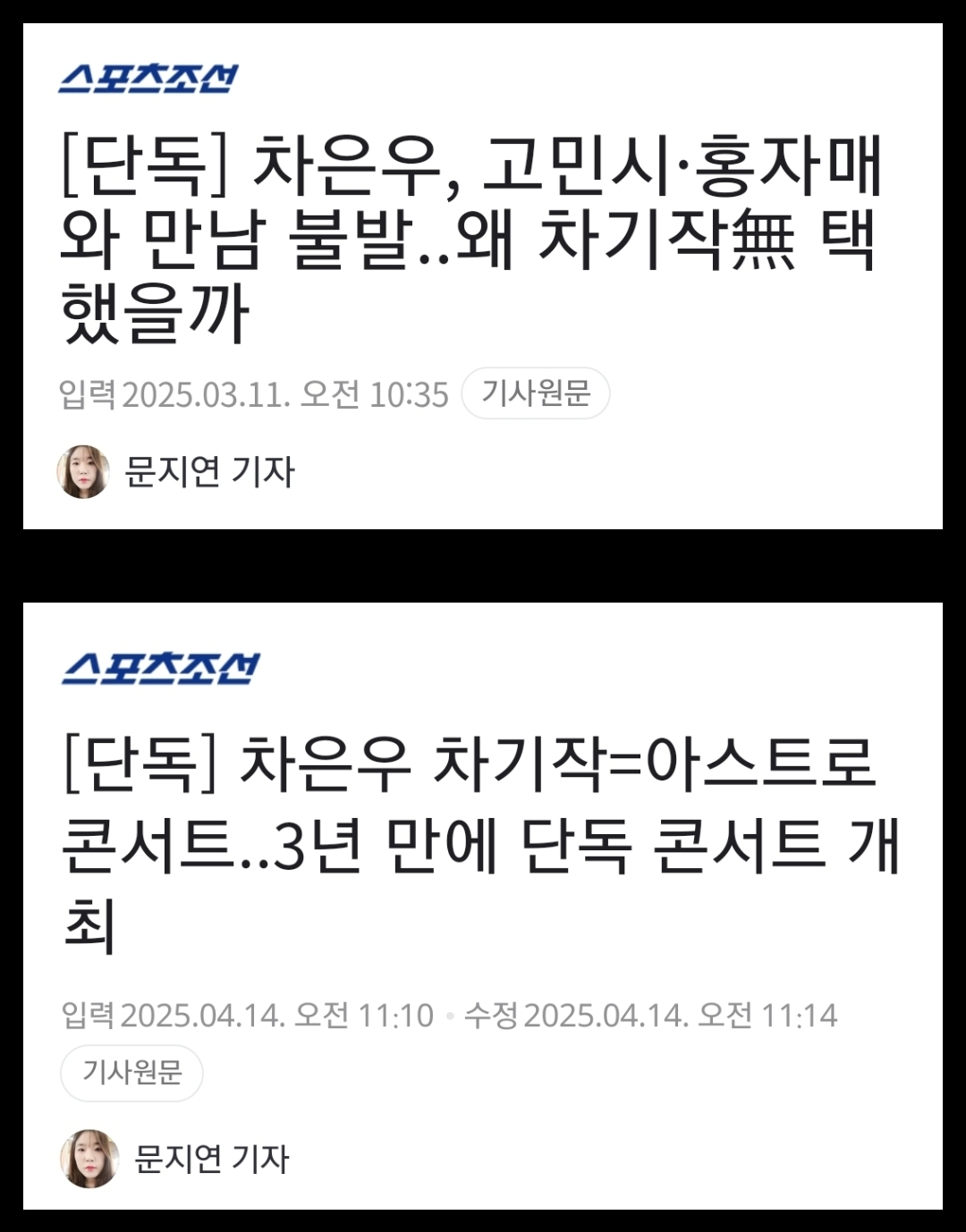 [마플] 헐 그럼 차은우 홍자매드 거절한게 아스트로 때문이야? | 인스티즈