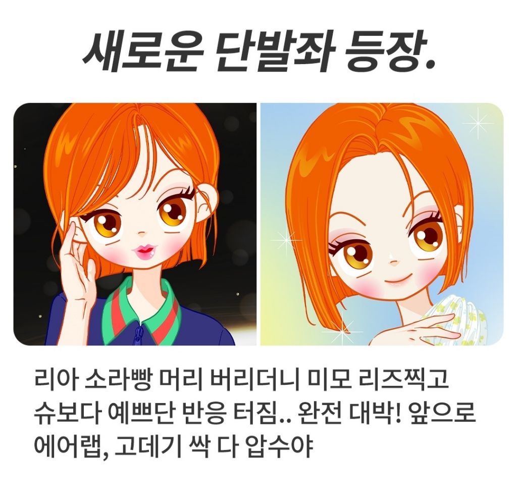 [잡담] 이 캐릭터 윈터 참고한거같아? | 인스티즈