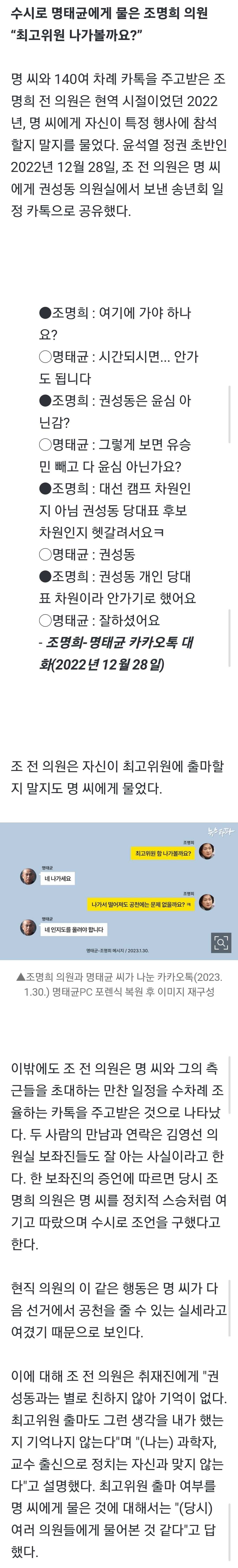 [정보/소식] "명태균 박사님!”...채용 청탁하고 아부한 국민의힘 의원들 | 인스티즈
