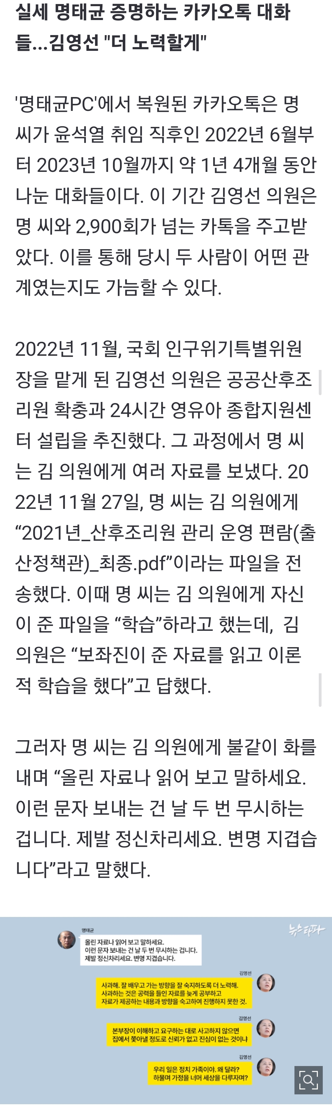 [정보/소식] "명태균 박사님!”...채용 청탁하고 아부한 국민의힘 의원들 | 인스티즈
