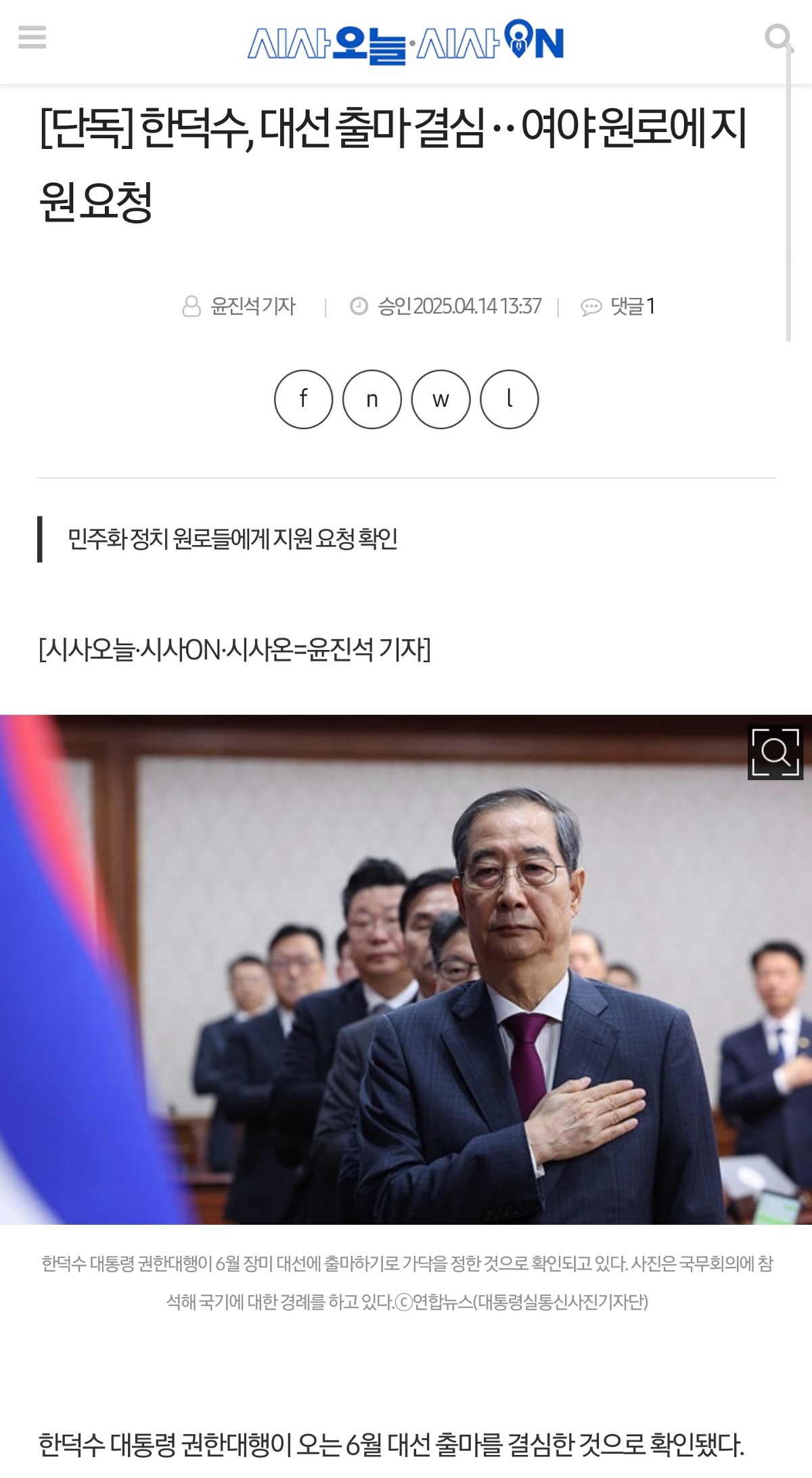 [정보/소식] [단독] 한덕수, 대선 출마 결심ᆢ여야 원로에 지원 요청 | 인스티즈