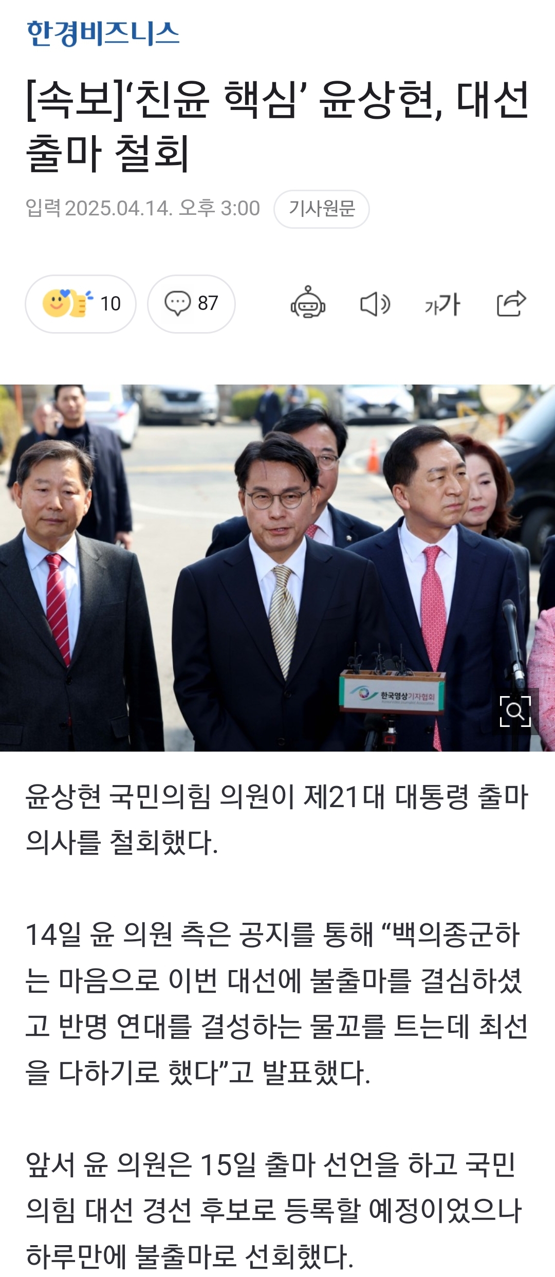 [잡담] [속보] '친윤 핵심' 윤상현, 대선 출마 철회 | 인스티즈
