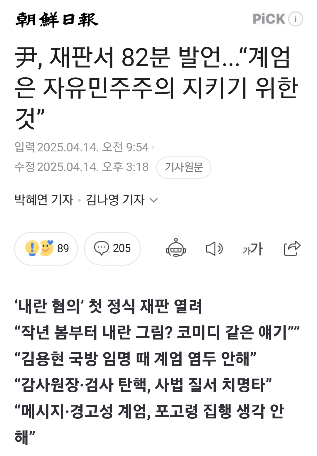[잡담] 굥 오늘 82분 말했대 | 인스티즈