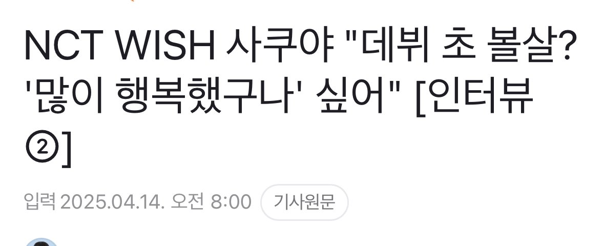 [잡담] 사쿠야: 데뷔초 볼살? ”많이 행복했구나" 싶어 | 인스티즈