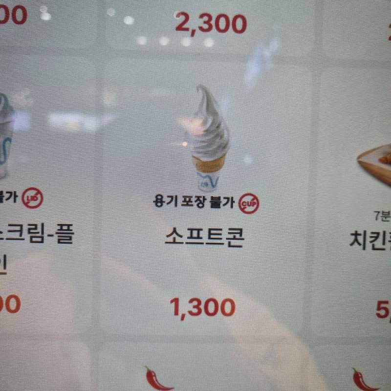 [잡담] 롯데리아 소프트콘 가격 버그인가요 | 인스티즈