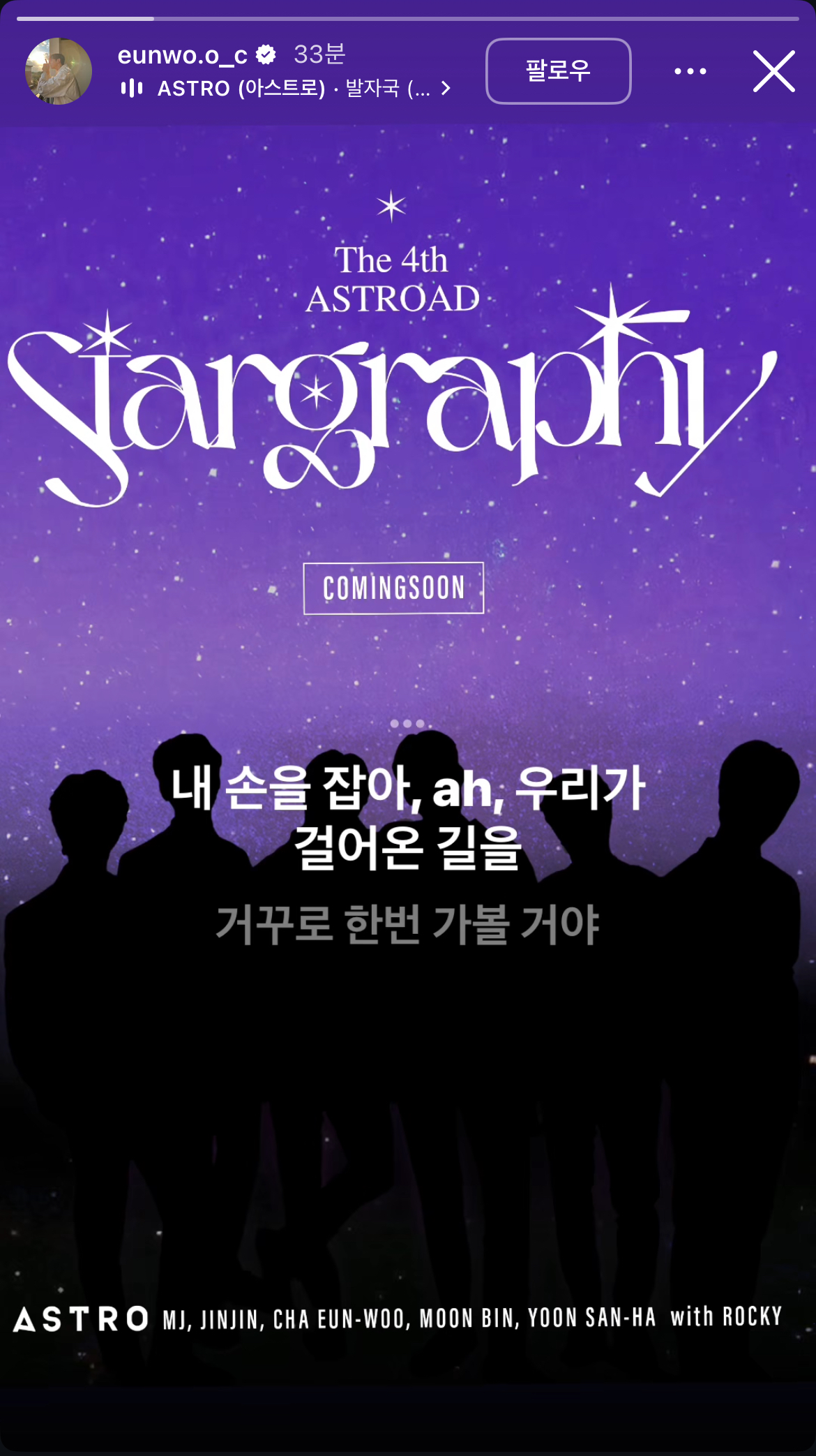 [잡담] 아스트로 멤버들 +라키 인스타그램 스토리 업로드 | 인스티즈