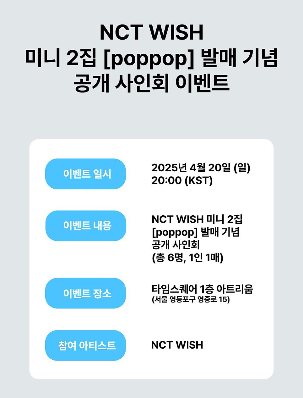 [잡담] 헐 이번주 위시 탐퀘에서 공개팬싸한다 | 인스티즈