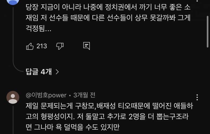 [잡담] 걍 갈린것만 문제가 아니라 | 인스티즈