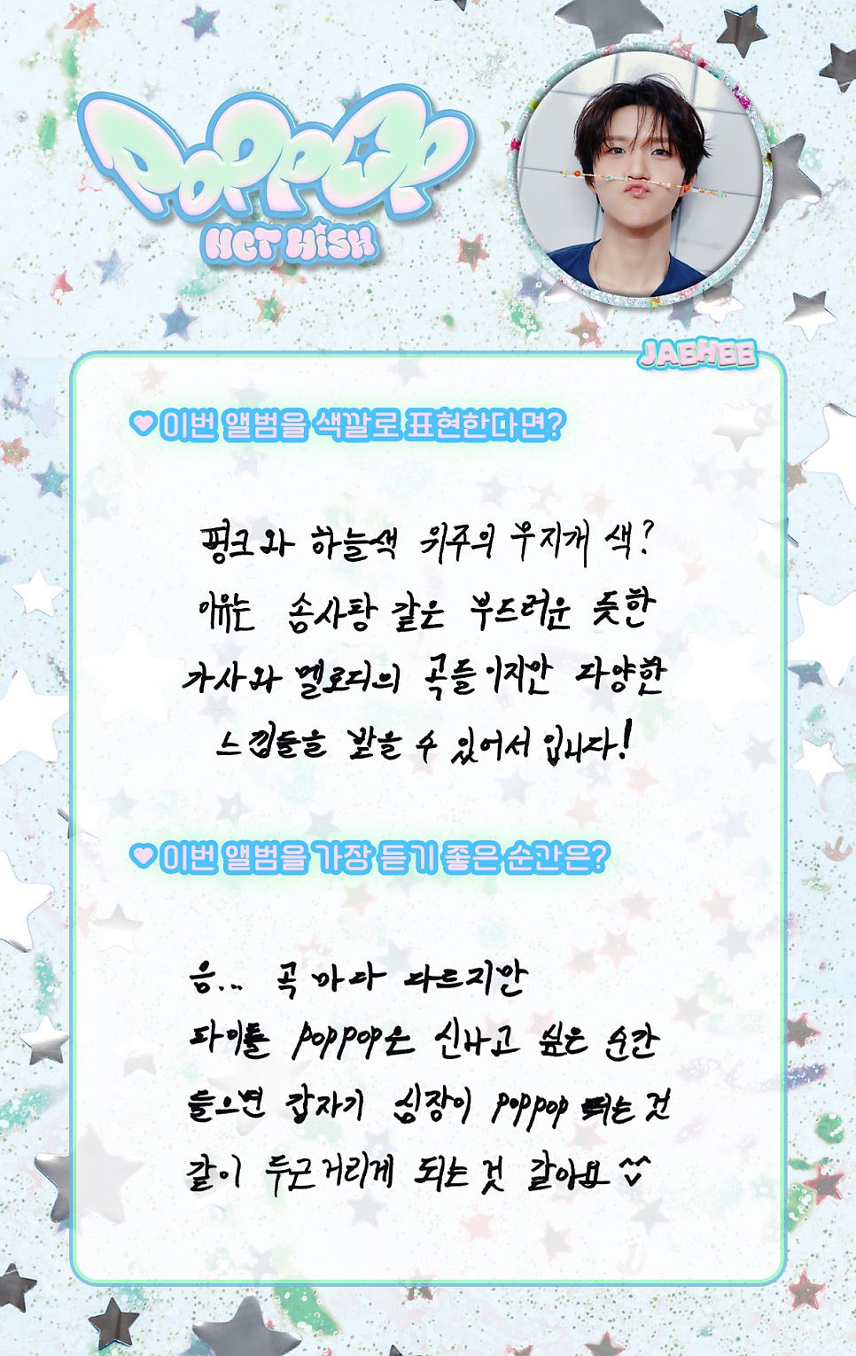 [잡담] 위시 재희는 유명한 장문 인간임 | 인스티즈