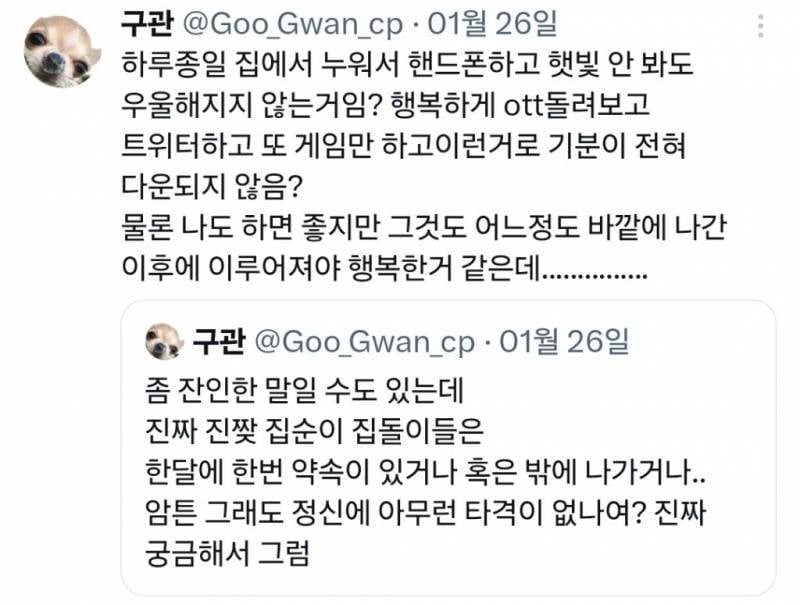 현재 서로 충격받고있는 집순이 정신건강.JPG | 인스티즈