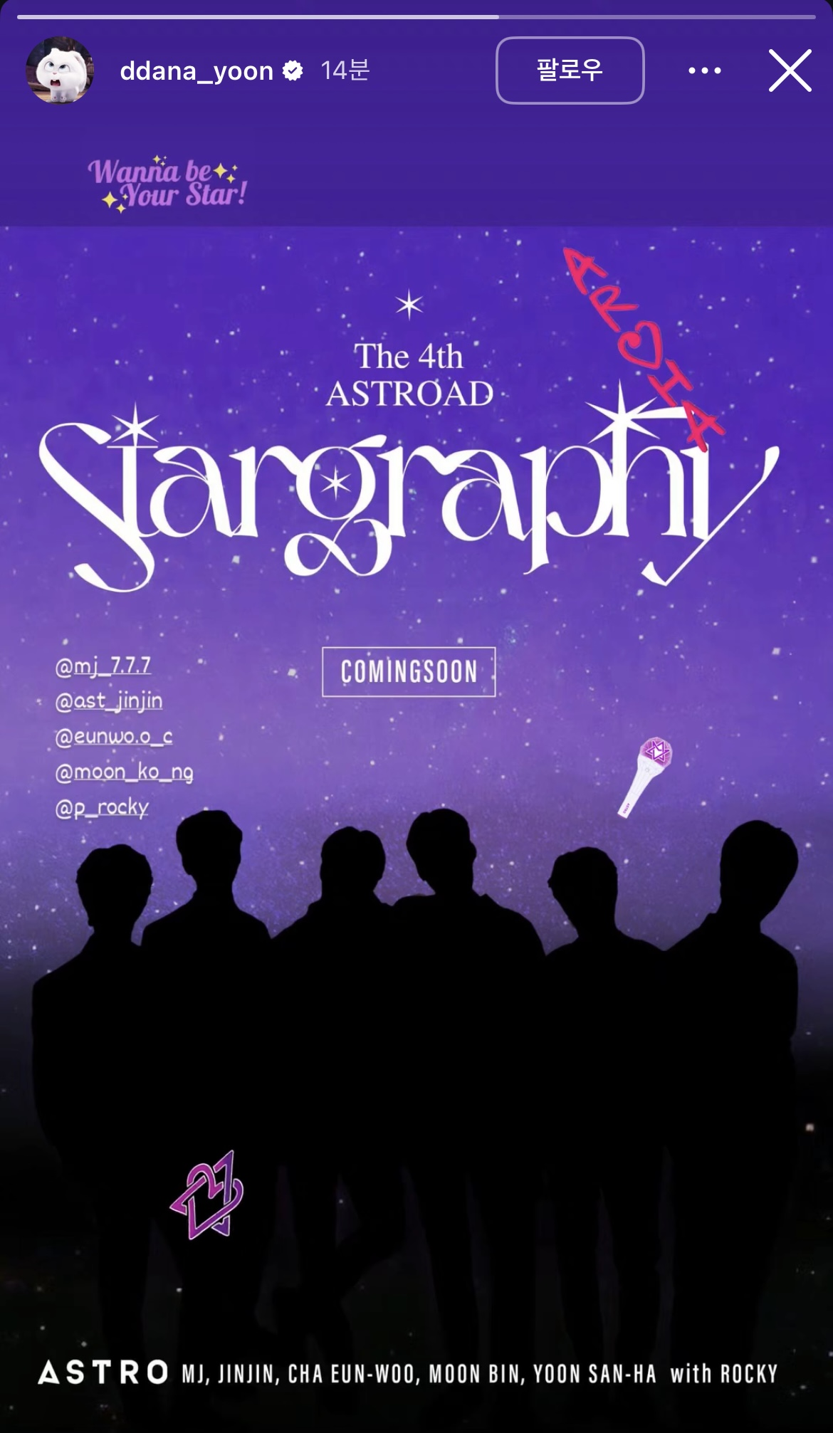 [잡담] 아스트로 멤버들 +라키 인스타그램 스토리 업로드 | 인스티즈