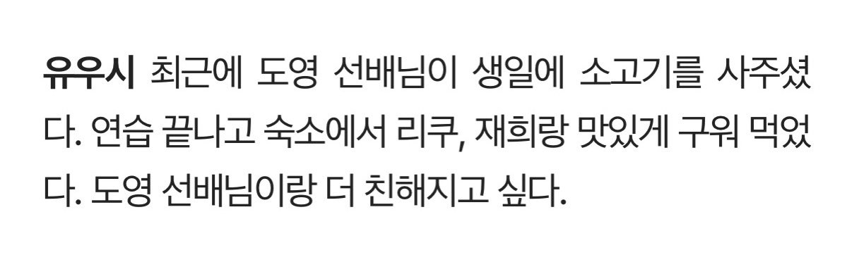 [잡담] 유우시: 도영선배님이랑 더 친해지고싶당 | 인스티즈