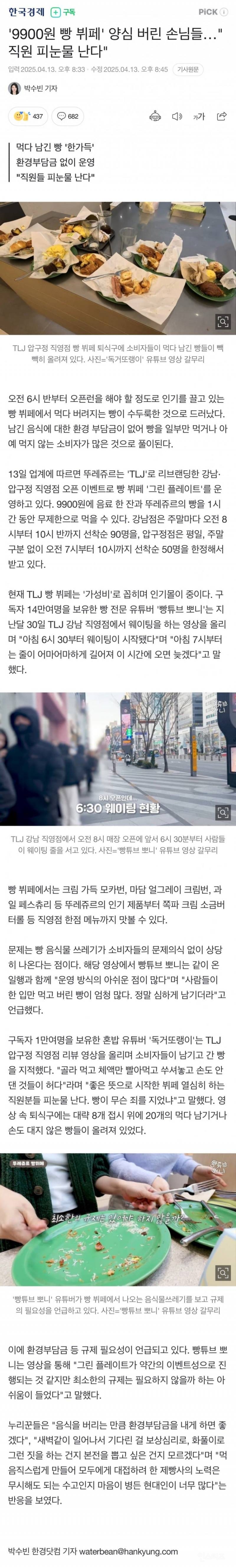 강남 뚜레쥬르점 주말 9900원 정액제 무제한 빵 근황.. | 인스티즈