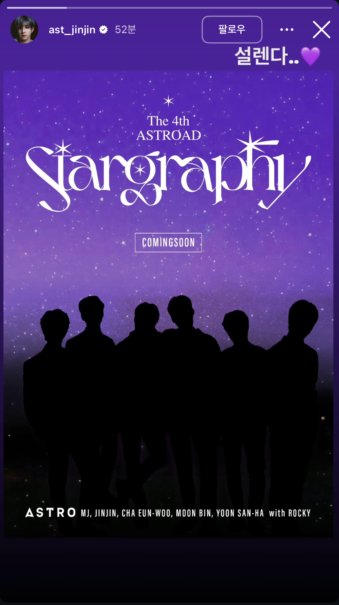 [잡담] 아스트로 멤버들 +라키 인스타그램 스토리 업로드 | 인스티즈