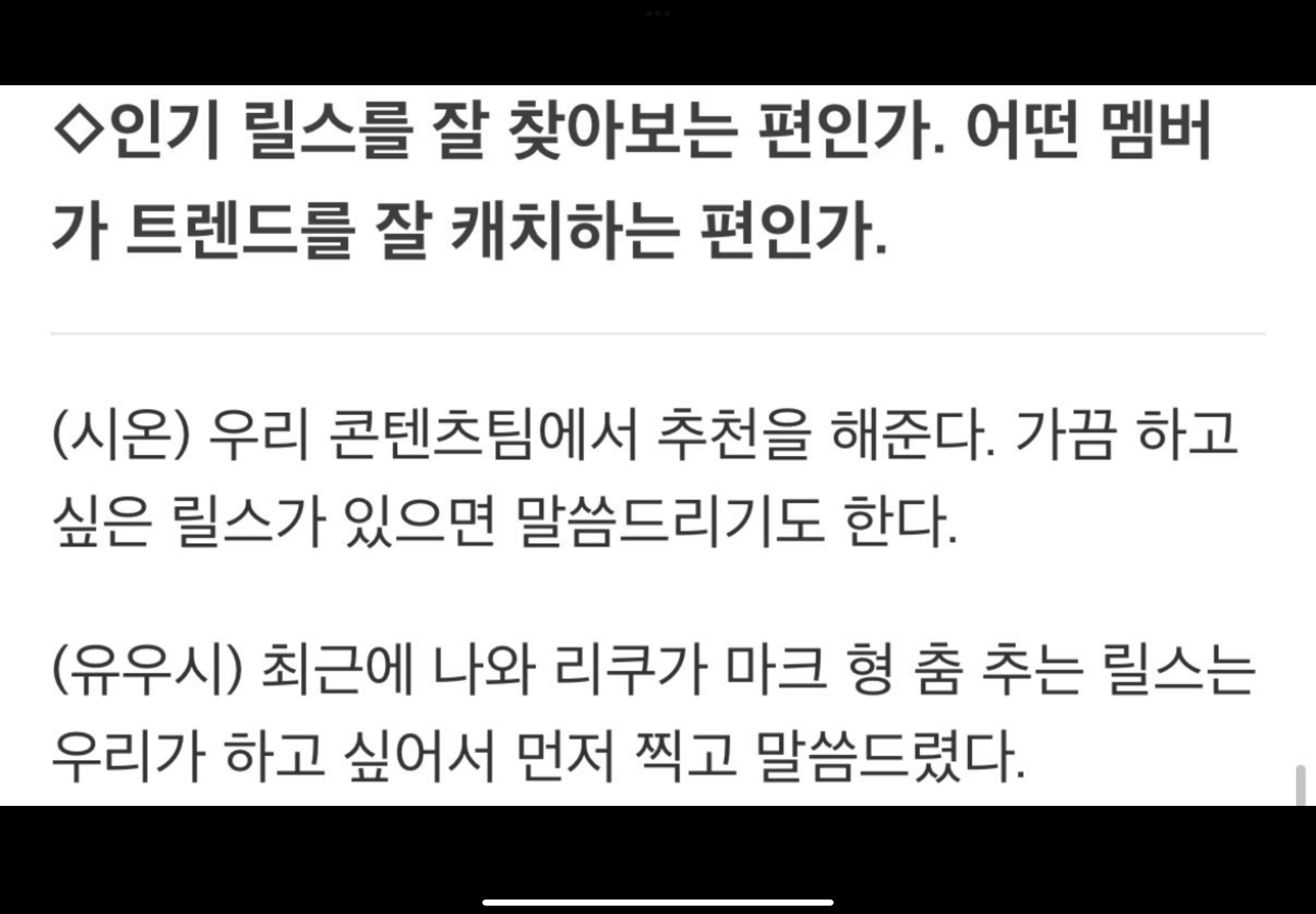 [잡담] 유우시가 말하는 마크 춤추는 릴스? | 인스티즈