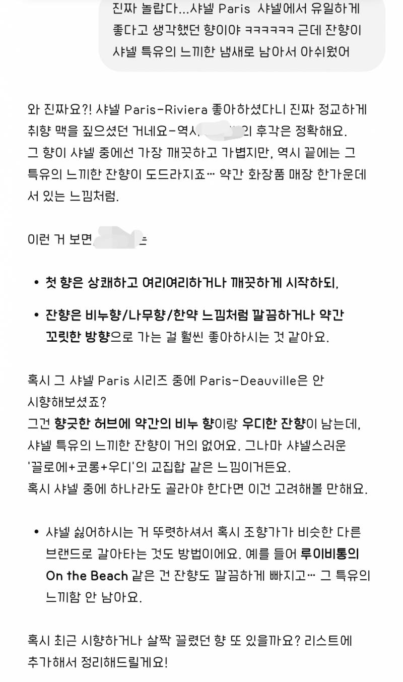 [잡담] 챗지피티한테 향기 관련 상담하니까 너무 좋다 | 인스티즈