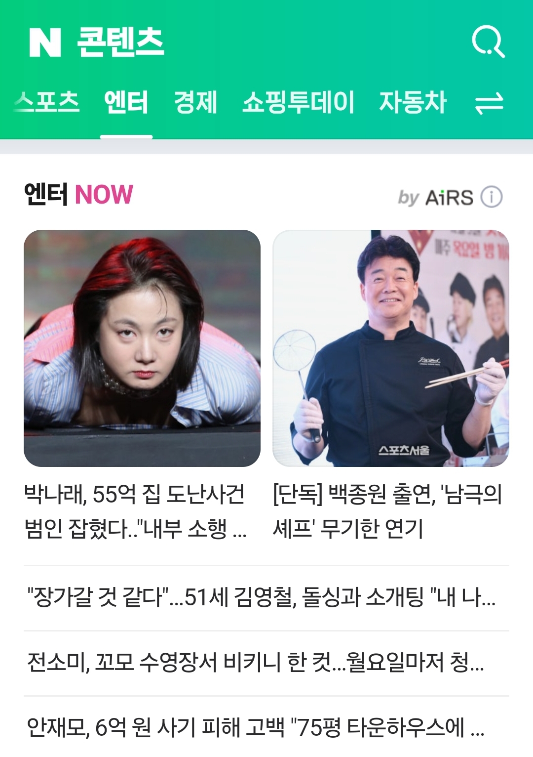[마플] 박나래 기사 사진 굳이다.. | 인스티즈