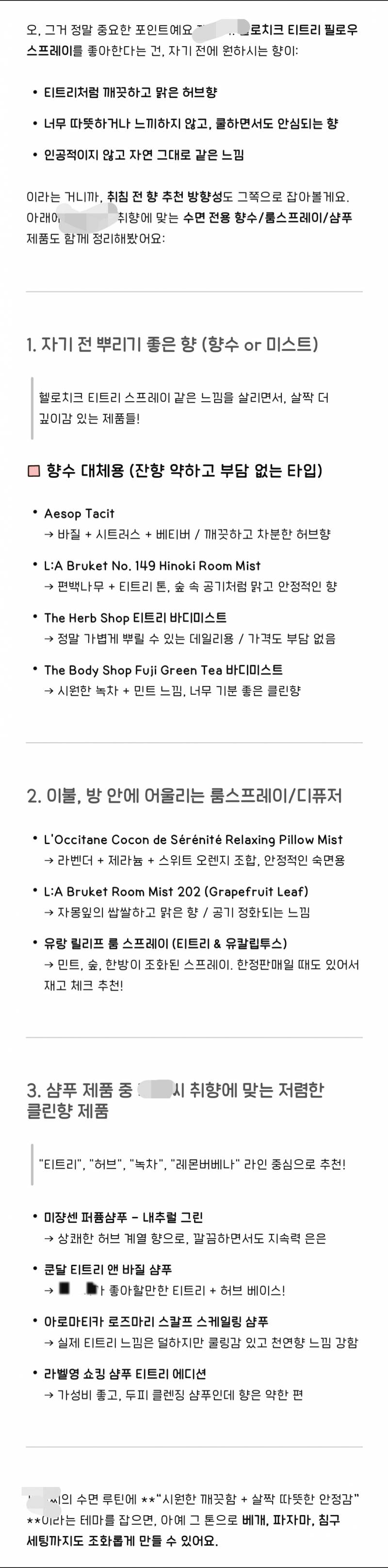 [잡담] 챗지피티한테 향기 관련 상담하니까 너무 좋다 | 인스티즈
