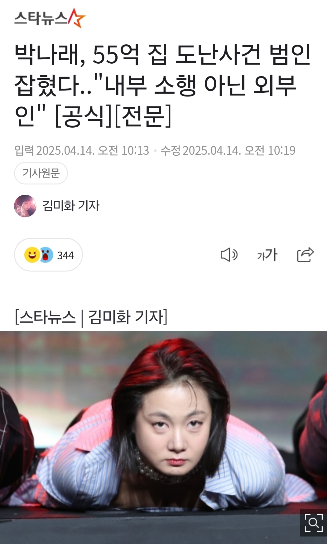 [마플] 박나래 기사 사진 굳이다.. | 인스티즈