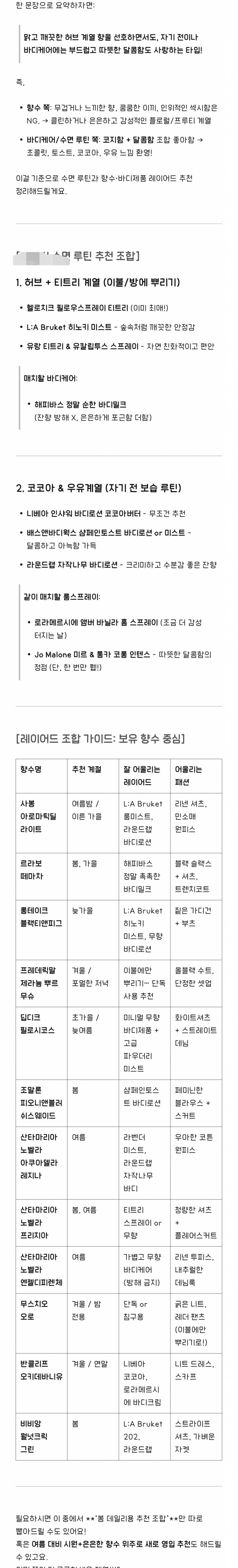 [잡담] 챗지피티한테 향기 관련 상담하니까 너무 좋다 | 인스티즈