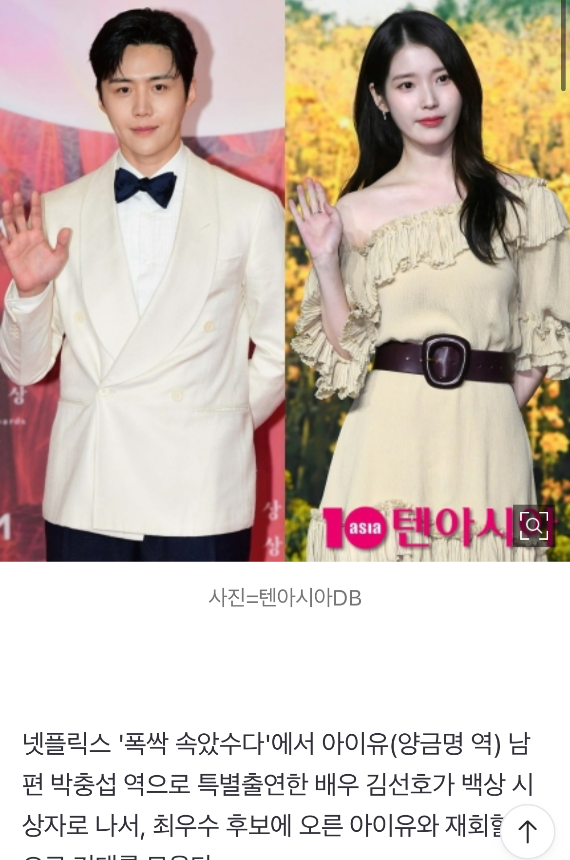 [마플] 아이유랑 김선호 기사사진인데 이거보니까 | 인스티즈