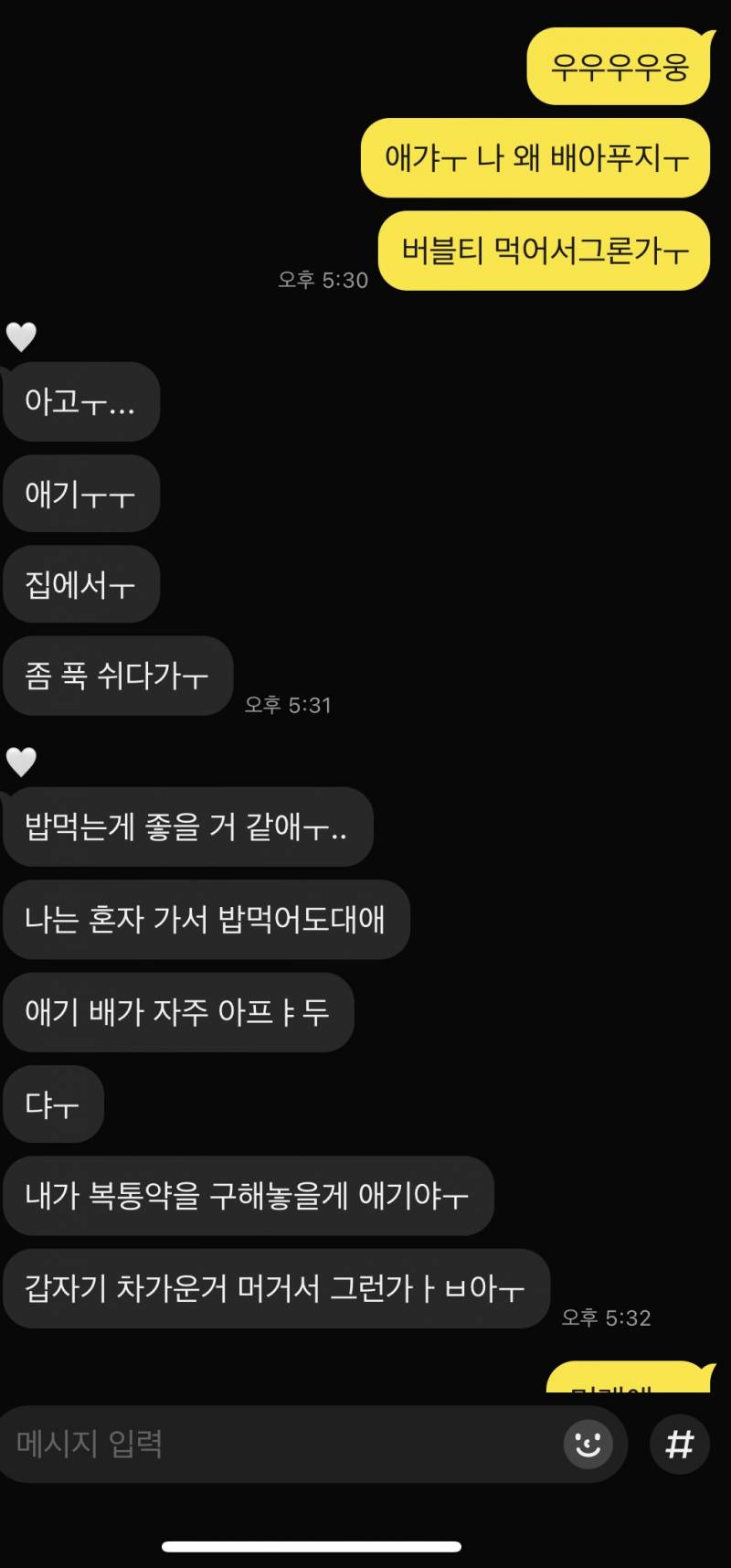 [잡담] 배 아프다하니까 너무 잘 챙겨줘ㅠㅜㅜ | 인스티즈